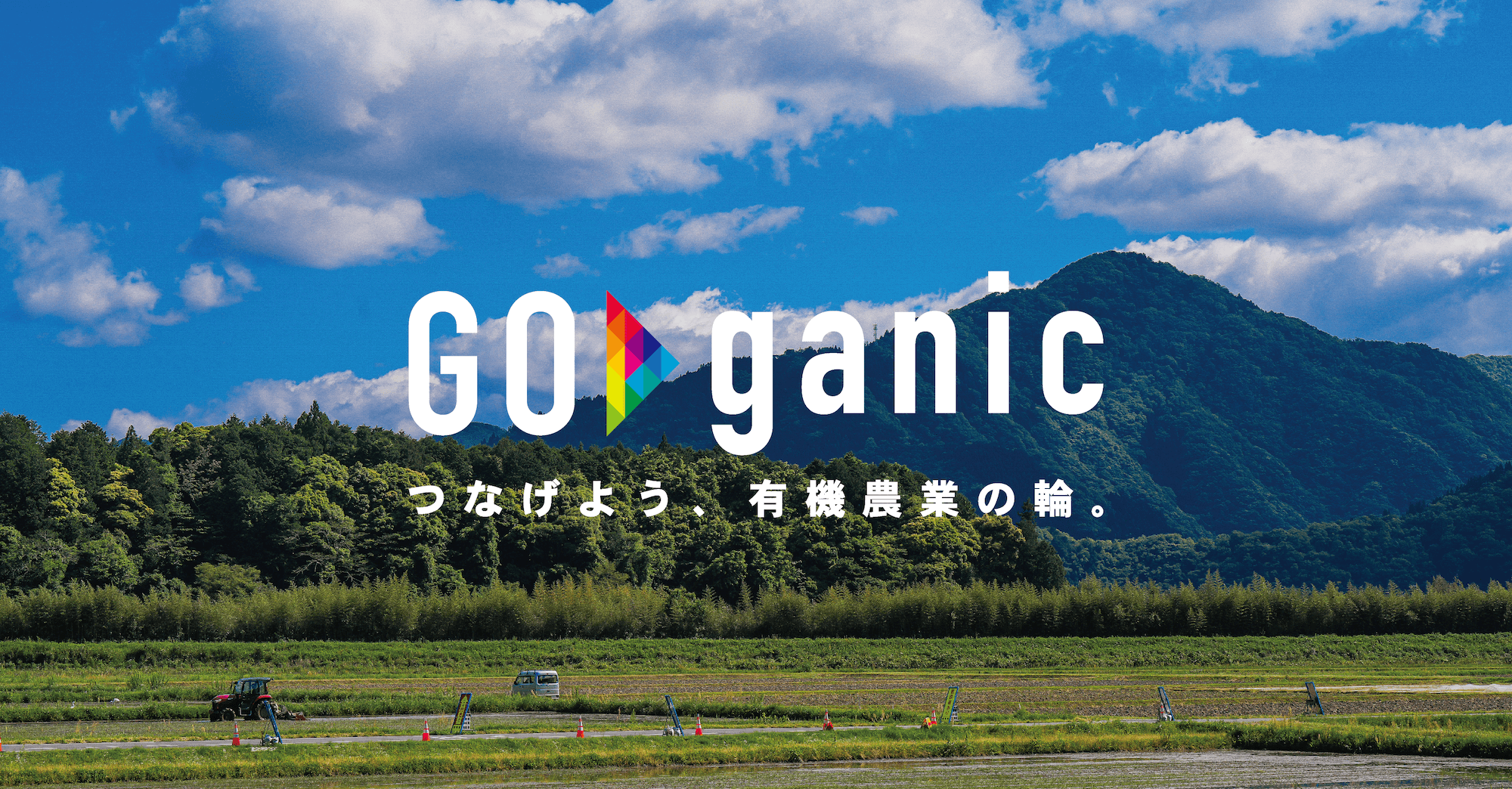 GO▶ganic映画会『夢みる給食』上映会&ミニマルシェ